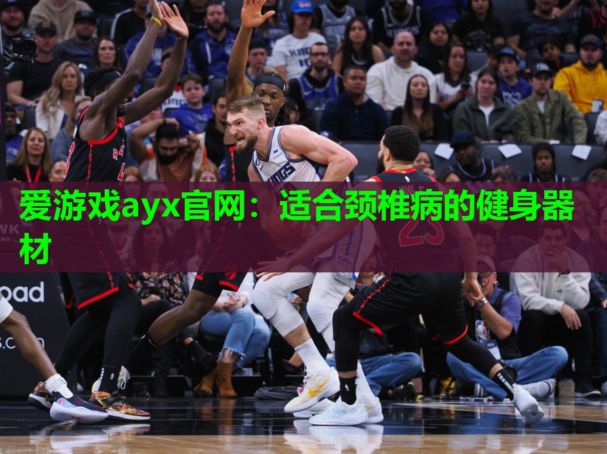适合颈椎病的健身器材
