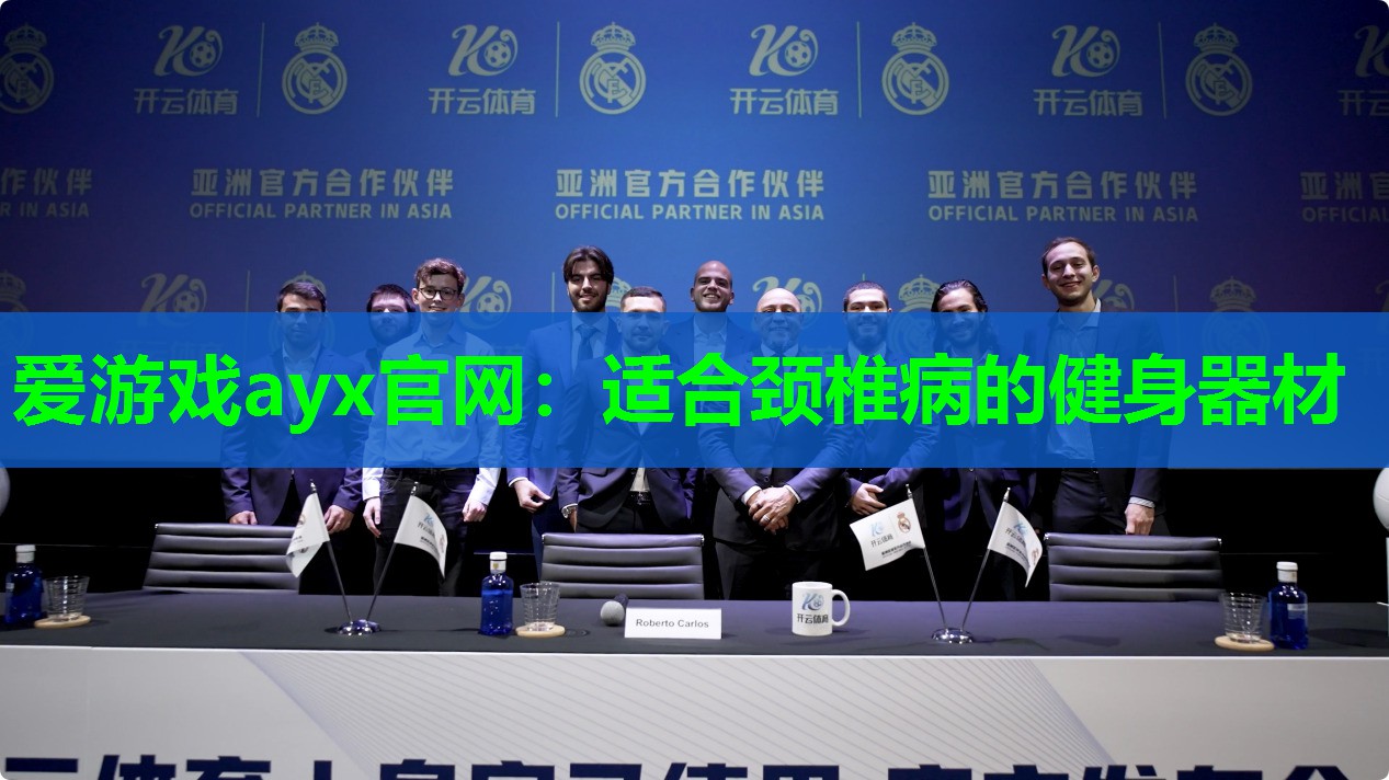 适合颈椎病的健身器材