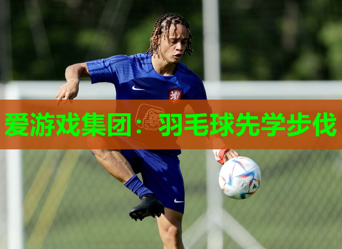 羽毛球先学步伐