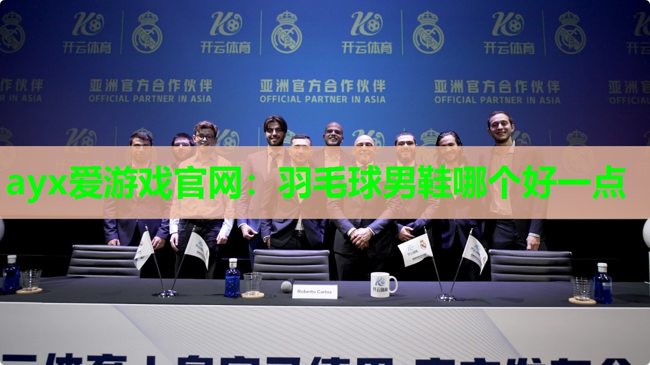 羽毛球男鞋哪个好一点