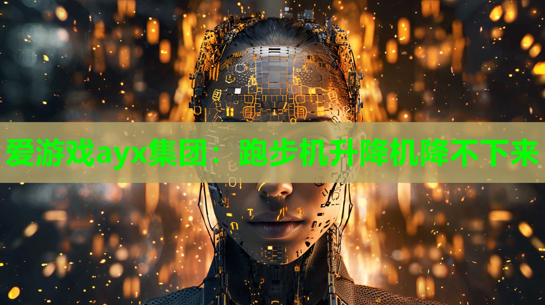 跑步机升降机降不下来