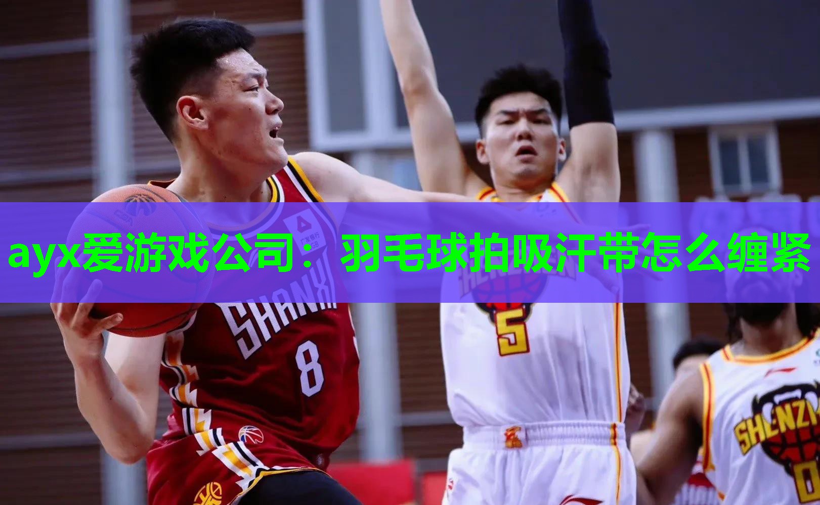 羽毛球拍吸汗带怎么缠紧